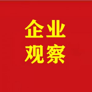 祥源控股阜陽公司被處罰19.68萬元！