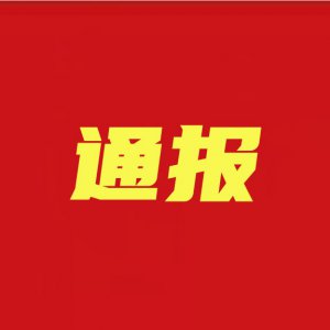 潁州通報(bào)兩家店鋪因未按規(guī)定落實(shí)疫情防控措施，被責(zé)令關(guān)停整改！