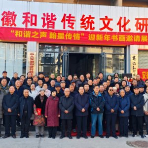 “和諧之聲 翰墨傳情” 慶元旦迎新春書畫邀請展在阜陽啟幕